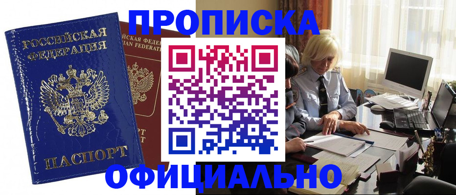 прописка 2025 в Подольске