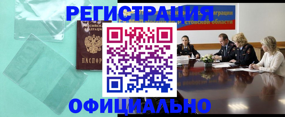 купить прописку в Подольске