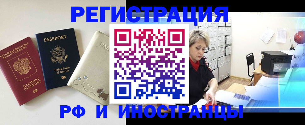 временная регистрация в квартире в Подольске