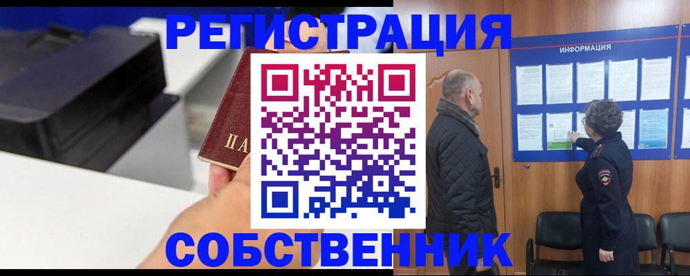 временная регистрация для школы в Подольске