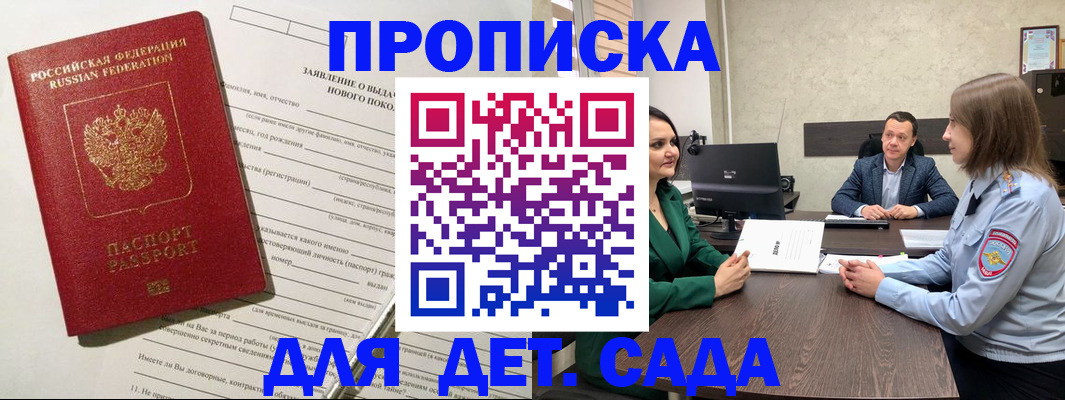 регистрация в Подольске