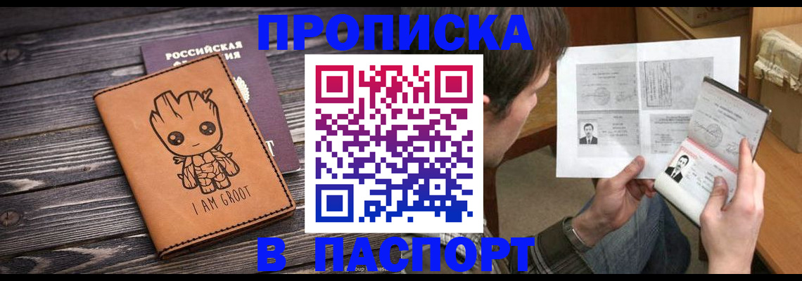 временная регистрация для школы в Подольске